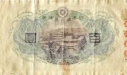 百円札