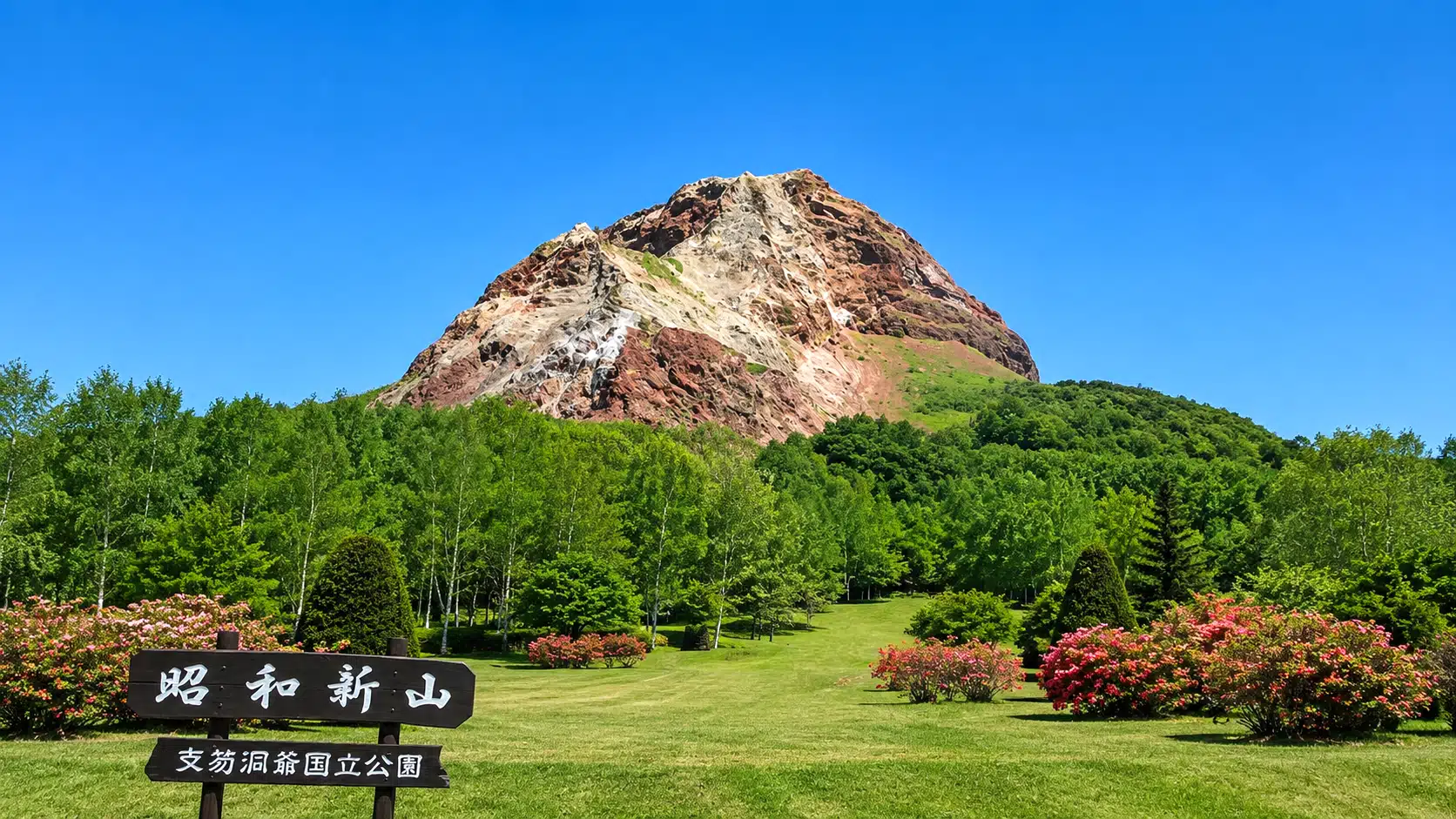 昭和新山