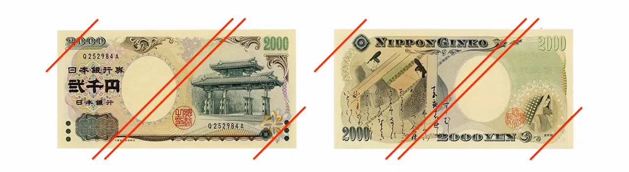 2千円札