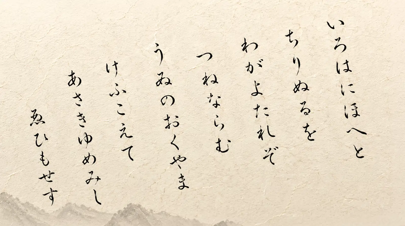 いろは
